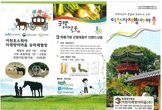 이천시 자채방아마을로 농촌 체험하러 오세요