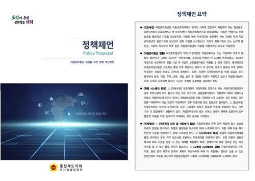 제12대 후반기 충북도의회 정책연구 전문성 강화