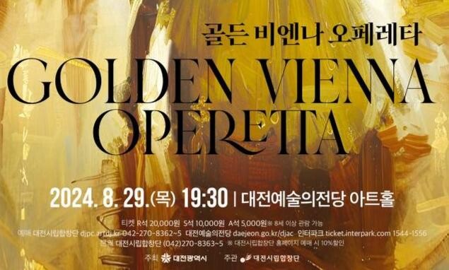 대전시립합창단 제167회 정기연주회, 골든 비엔나 오페레타_포스터