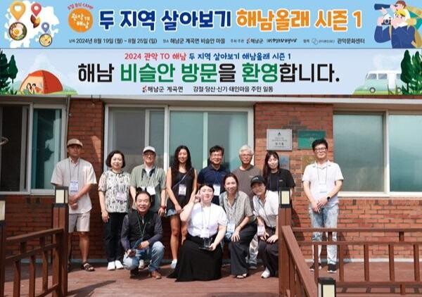 해남군, '관악 to 해남' 두 지역 살아보기 운영