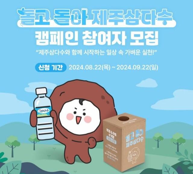 <span contenteditable="true">&lsquo;돌고 돌아 제주삼다수&rsquo; 친환경 캠페인 포스터