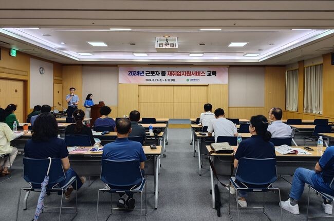  대전시, 퇴직예정 공무직 대상 재취업지원서비스 교육