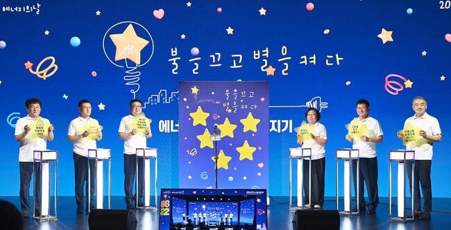최남호 산업통상자원부 2차관은 2024. 8. 22(목) 20:30 서울 강남구 성암아트센터에서 유미화, 김대희, 박용훈 에너지시민연대 공동대표, 정동희 전력거래소 이사장, 이상훈 에너지공단 이사장을 비롯한 에너지관련 공기업 및 시민연대 관계자 등이 참석한 가운데 열린 &lsquo;불을 끄고 별을 켜다&rsquo;라는 주제로 열린 '제21회 에너지의 날'에 참석, 축사와 에너지절약 퍼포먼스를 가졌다.&nbsp;