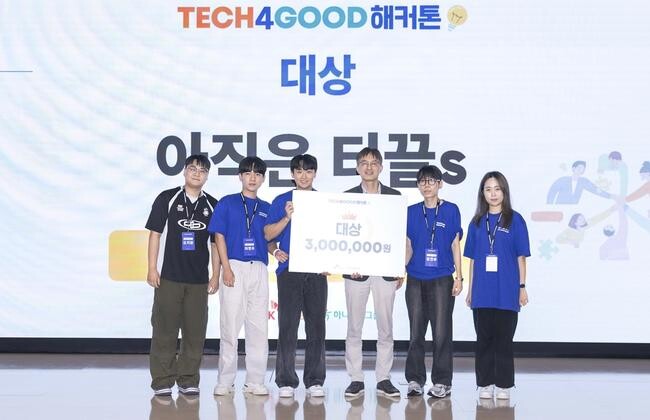 SK텔레콤은 하나금융그룹과 공동주최한 대학생 대상 AI 기술 기반 &lsquo;TECH4GOOD 해커톤&rsquo;을 성공적으로 마쳤다고 23일 밝혔다. 본선 대상을 수상한 &lsquo;아직은티끌s&rsquo;팀이 수상식에서 기념 촬영하는 모습&nbsp;