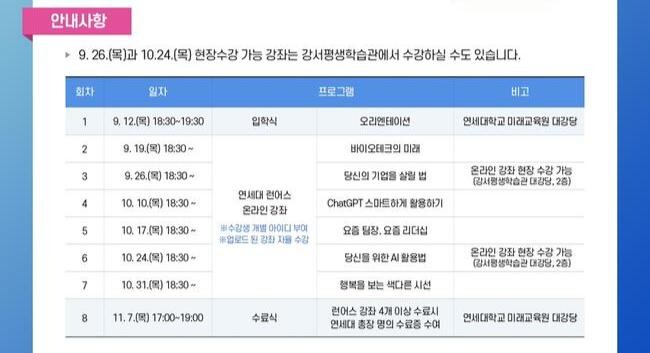 강서구민 위한 프리미엄 교육 '연세-강서 리더스 아카데미' 수강생 모집