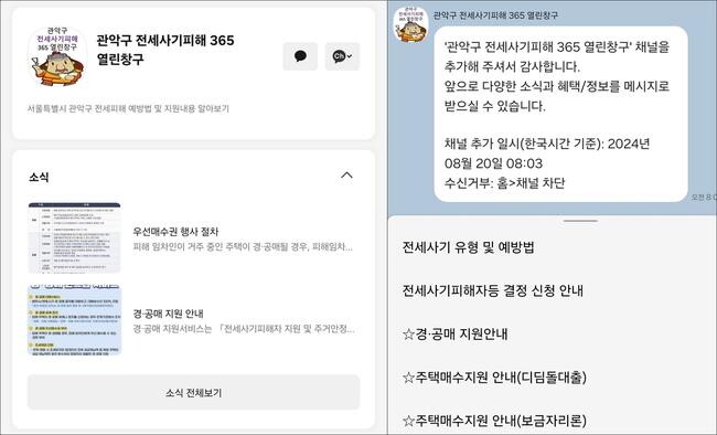 관악구, '전세사기피해 365 열린창구' 개설