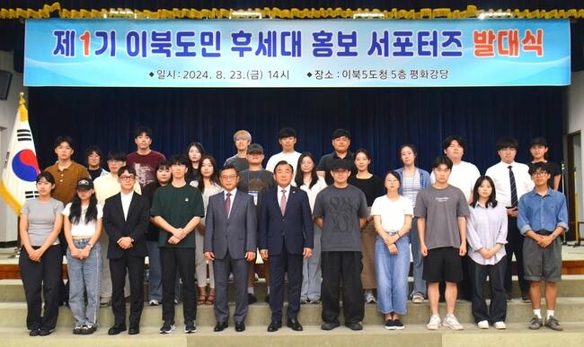 기덕영 행정안전부 이북5도위원회 위원장이 23일 오후 서울 종로구 이북5도위원회 평화강당에서 열린 ‘이북도민 후세대 홍보 서포터즈’ 발대식에서 참석자들과 기념 촬영을 하고 있다. 