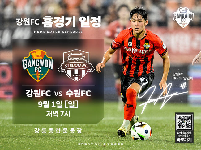 2024시즌 강원FC 홈경기 속초시, 고성군의 날