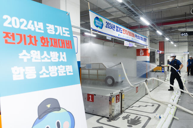 경기도는 지난 23일 수원시 광교에 위치한 청사 지하주차장에서 전기차 화재 대비 수원소방서와 합동훈련을 실시했다.