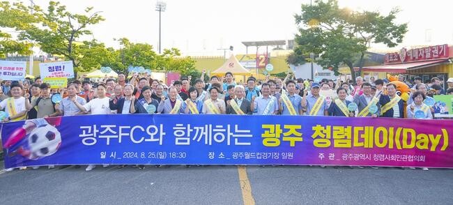 광주FC와 함께하는 '광주 청렴데이' 운영