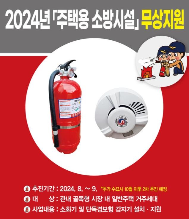 소방시설 포스터