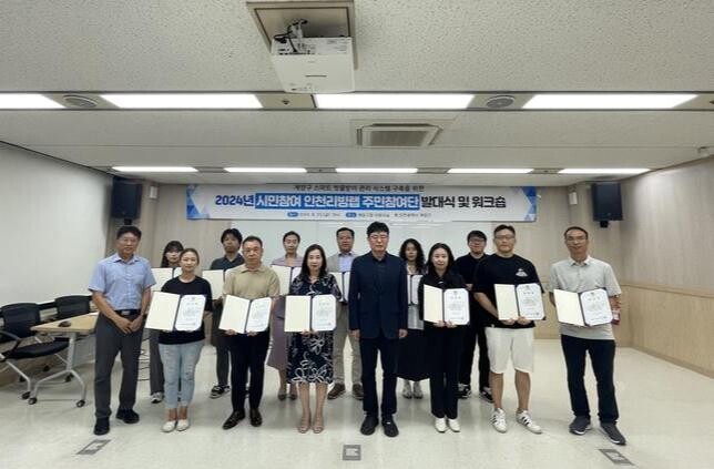계양구, '2024년 시민참여 인천리빙랩' 주민참여단 발대식 개최