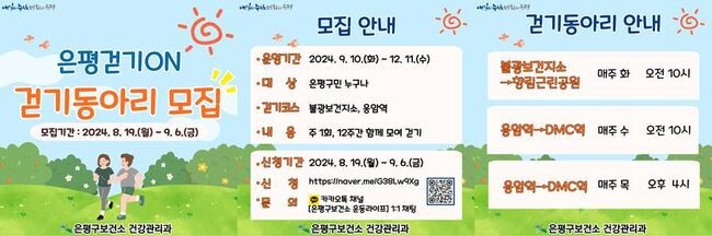 은평구, 걷기동아리 참가자 모집 카드뉴스