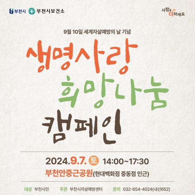 생명사랑 희망나눔 캠페인 포스터