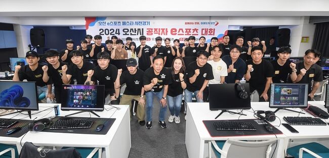오산시 공직자 e스포츠 대회