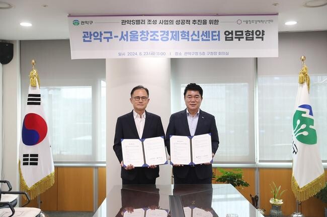 관악구, 서울창조경제혁신센터와 손잡고 '관악S밸리' 혁신 창업의 메카로 발돋움