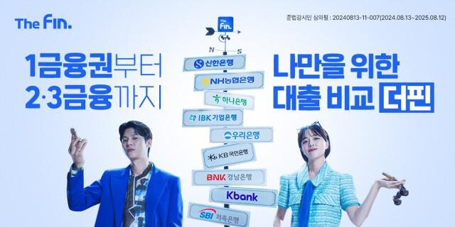 <span contenteditable="true">5대 은행이 출자한 대출중개 플랫폼 &lsquo;더핀&rsquo;이 출시됐다