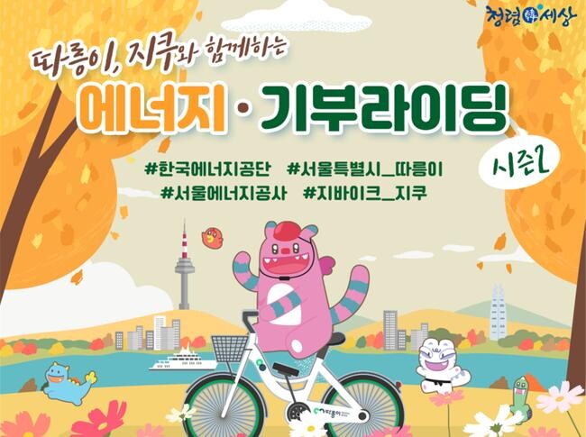 서울시가 저탄소 생활 문화 정착 및 자전거 이용 문화 확산을 위한 2024년 자전거 출퇴근 캠페인 시즌 2에 참여한다.
