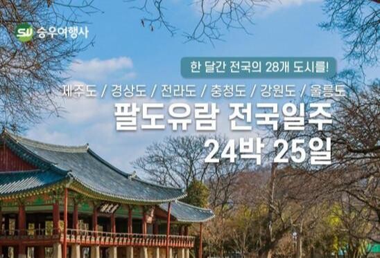 <span contenteditable="true">‘팔도유람 24박25일’ 여행 웹포스터