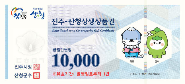 진주시, 추석맞이&lsquo;모바일 &amp; 지류 지역사랑상품권' 총 120억 원 발행(진주-산청)