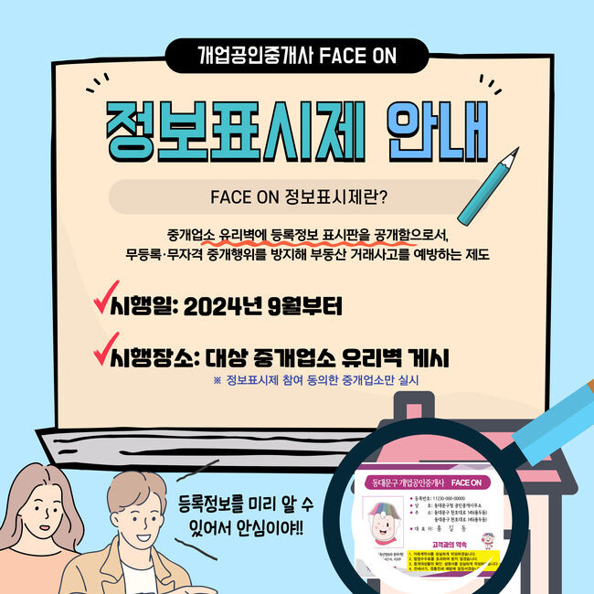 공인중개사 정보표시제 안내문