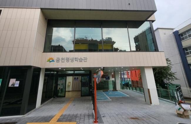 금천구, 새로운 평생학습의 장 ‘금천평생학습관’개관