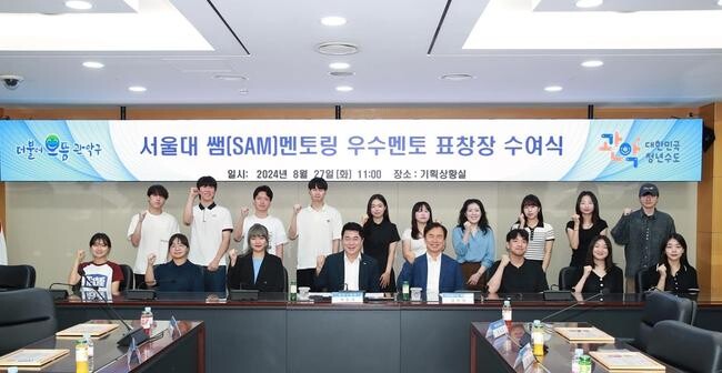 관악구, '서울대 쌤 멘토링'으로 지역 내 균등한 교육 기회 제공