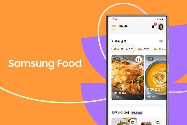 삼성전자가 9월 6일(현지 시간)부터 독일 베를린에서 개최되는 국제가전박람회 &lsquo;IFA 2024&rsquo;에서 인공지능(AI) 기반으로 더 편리하고 고도화된 &lsquo;삼성 푸드(Samsung Food)&rsquo; 서비스를 선보인다.