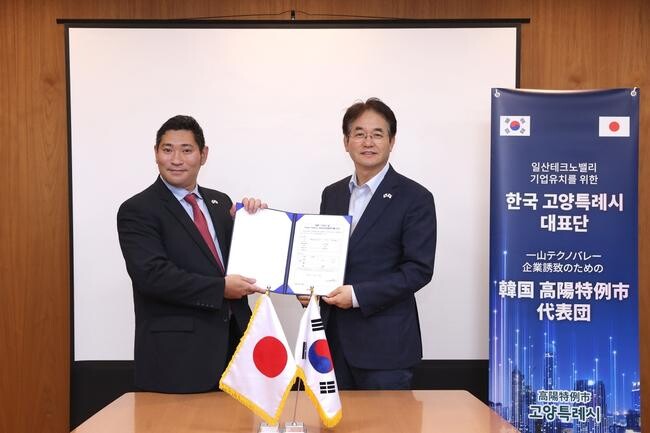 이동환 고양시장, 일본 콘텐츠기업과 300억원 투자의향서 체결