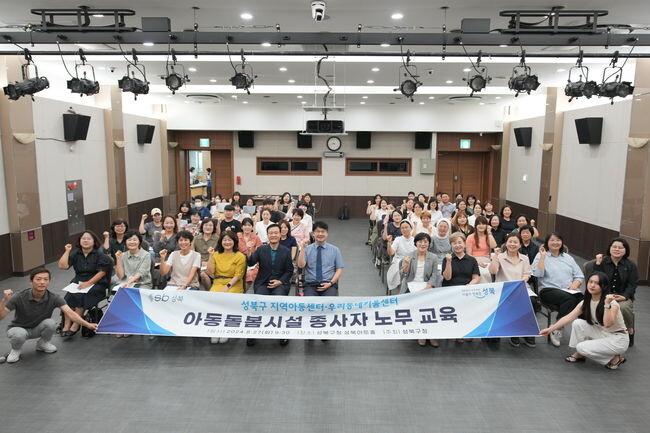 성북구, 실전 노무관리 교육으로 돌봄시설 종사자 전문성 향상