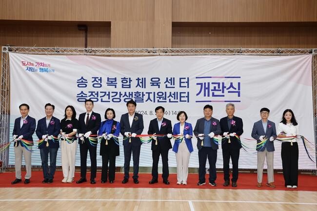 군포시, '송정복합체육센터 및 송정건강생활지원센터 개관식' 개최