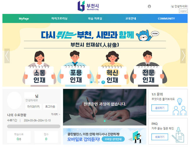 부천시가 자체적으로 운영하는 &lsquo;부천시 공직자 온라인 학습방&rsquo; 홈페이지