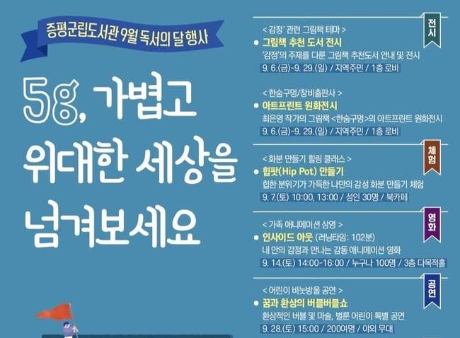 증평군립도서관 '9월 독서의 달' 행사 다채