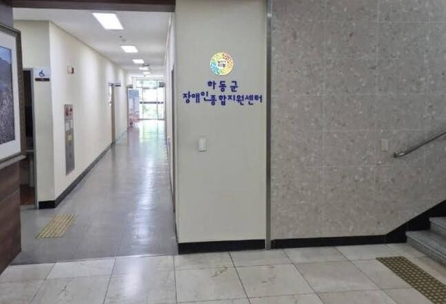 하동군에 경남 최초 '장애인종합지원센터' 문 연다