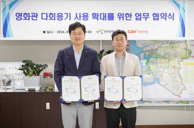 인천 서구, 영화관 공유용기 서비스 개시