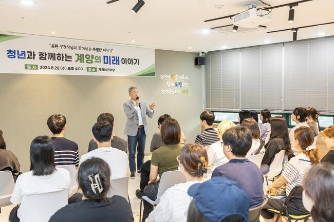 계양구, '청년과 함께하는 계양의 미래 이야기' 개최