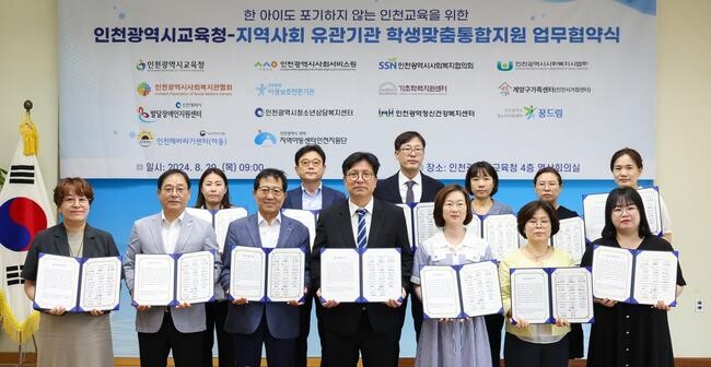 인천시교육청, 지역사회 전문기관과 학생 중심 맞춤형 통합지원 나선다