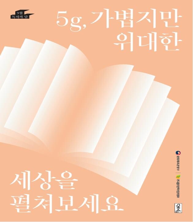 여주시립도서관, 9월 '독서의 달' 행사 운영