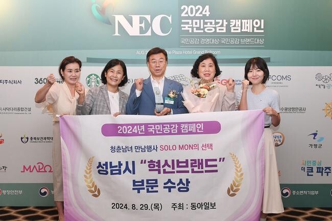 성남시, '국민공감 캠페인' 혁신브랜드 부문 대상 수상