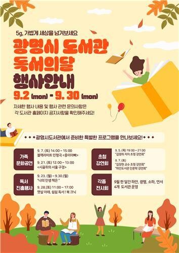 광명시, 독서의 달 다채로운 독서문화 프로그램 마련