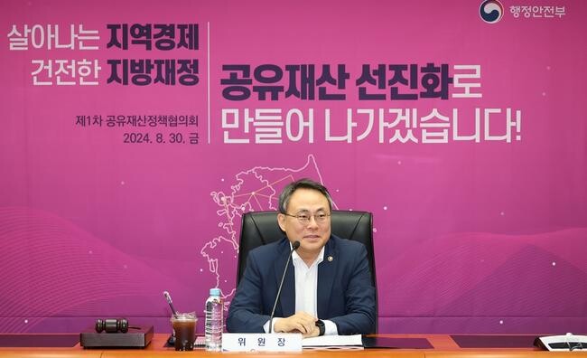 고기동 행정안전부 차관이 30일 오전 서울 종로구 정부서울청사에서 열린 '제1차 공유재산정책협의회'에 참석해 발언하고 있다.&nbsp;