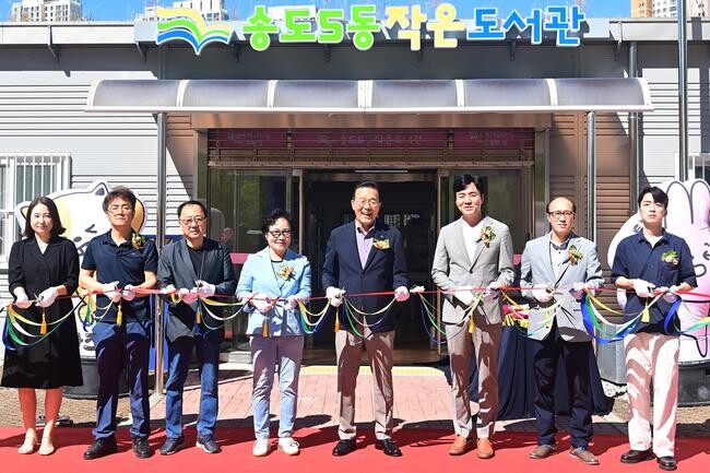 연수구, 임시청사 활용 송도5동 작은도서관 개관