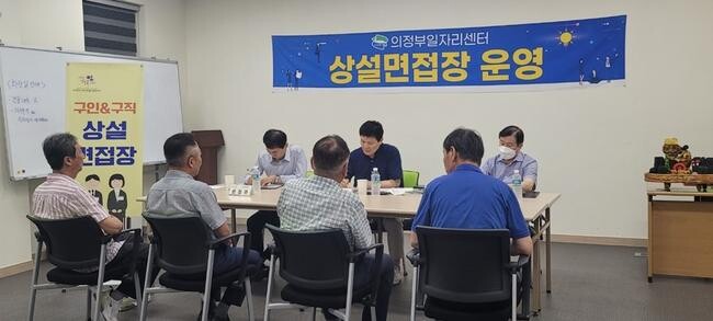 의정부시, 구인난 해소 및 취업 돕는 구인&middot;구직 상설면접장 운영