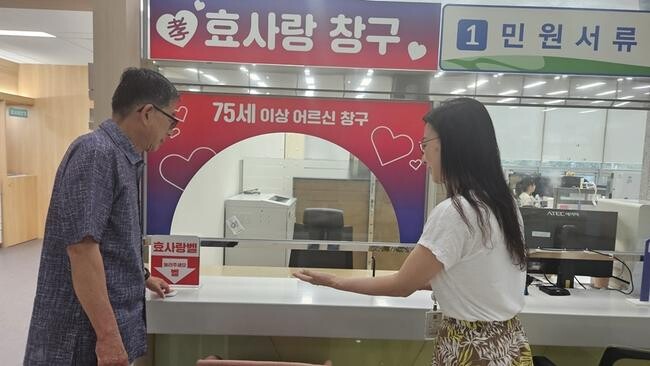 부산 남구, 어르신 전용 '효사랑 창구&middot;효사랑 벨' 운영