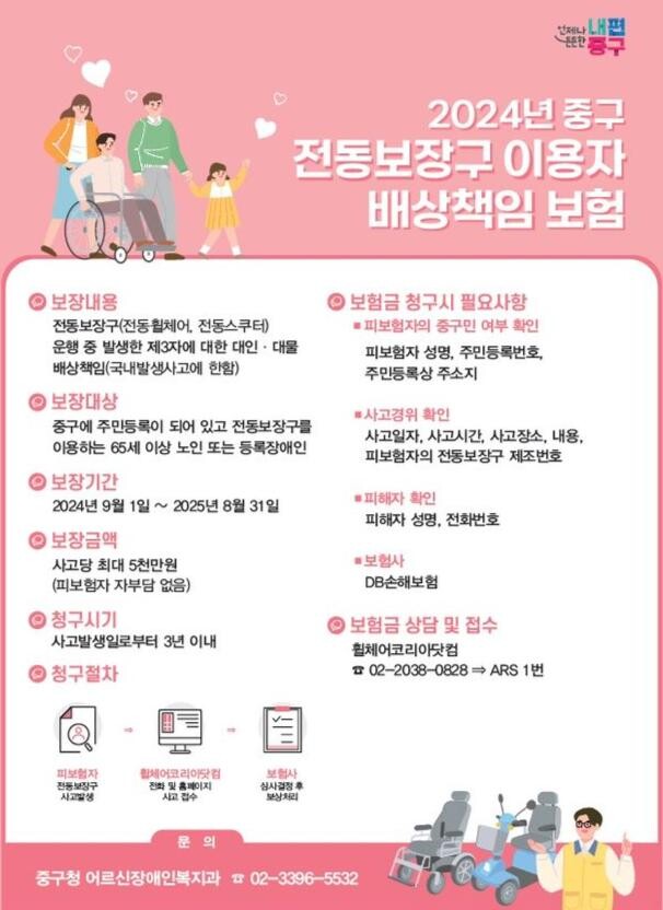 전동보장구 보험지원 안내문