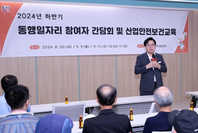 박일하 동작구청장이 지난 30일 열린 동행일자리 참여자 간담회 및 안전교육 현장에 참석해 인사말을 하고 있다