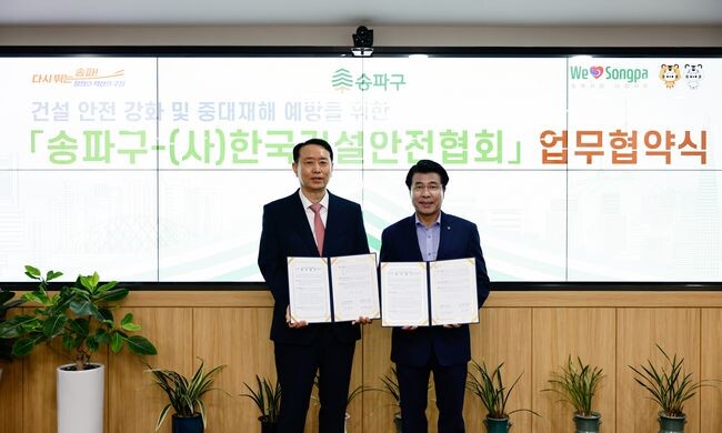 &lsquo;24. 8. 30. 기념촬영하는 서강석 송파구청장(우), 한경보 한국건설안전협회장(좌)
