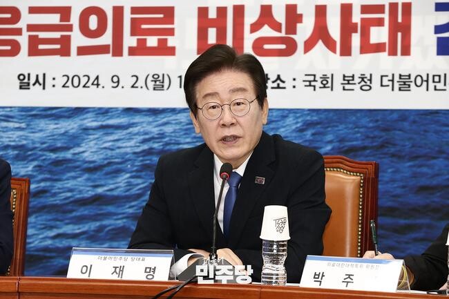 이재명 당대표가 2024.09.02.(월) 국회 본청 당대표회의실에서 열린 의료대란대책특위-대한응급학회 응급의료 비상사태 간담회에 참석하여 모두발언을 하고 있다.&nbsp;