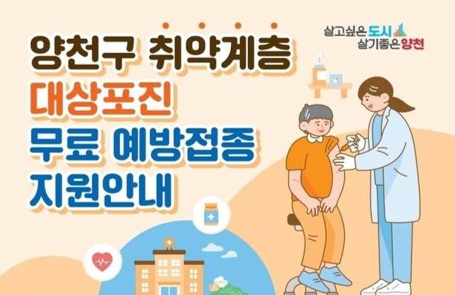 <span contenteditable="true">양천구, 취약계층 어르신 대상포진 무료 접종 첫 시행&hellip;65세 이상 4000명 대상