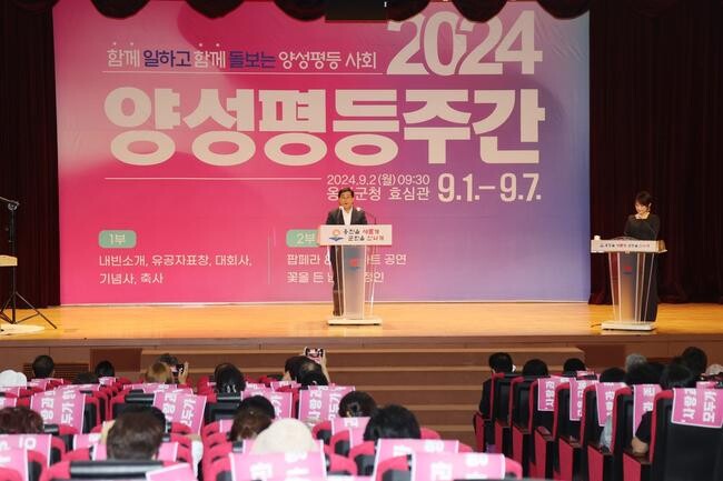 옹진군, 2024년 양성평등주간 기념행사 개최